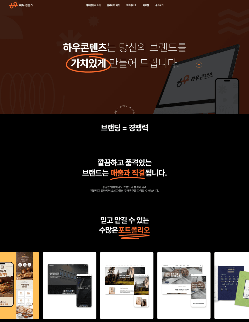 카페24 쇼핑몰 프로 서비스