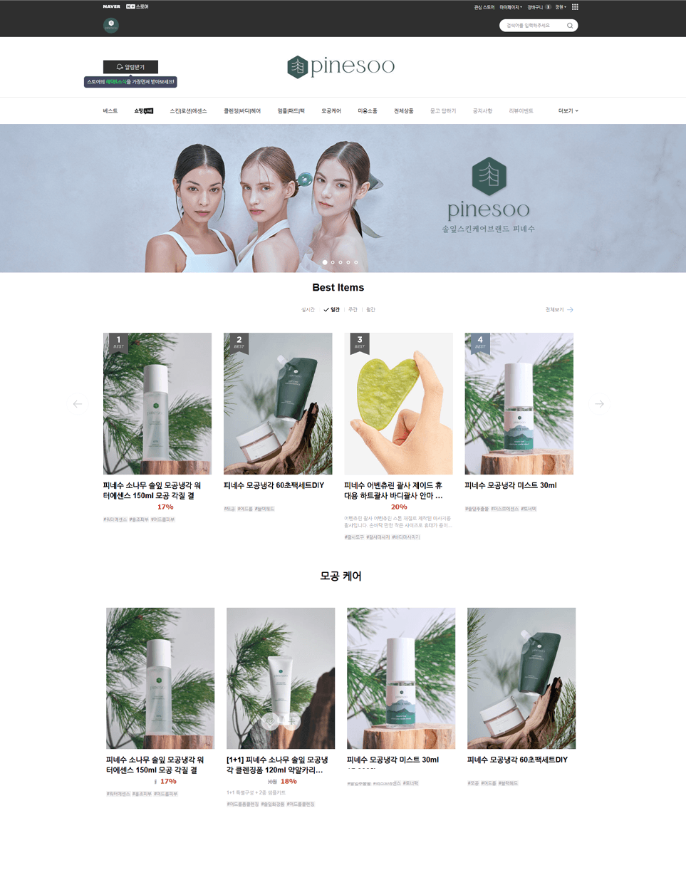 스마트스토어 프로 제작 서비스