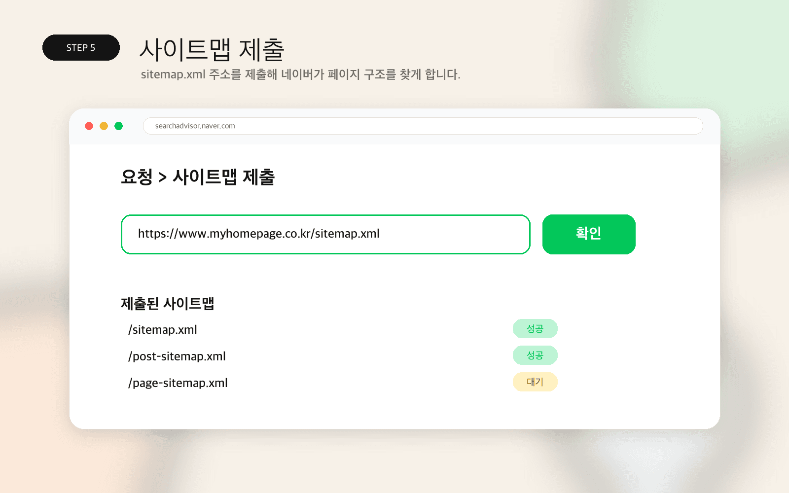 네이버 서치어드바이저 사이트맵 제출 예시