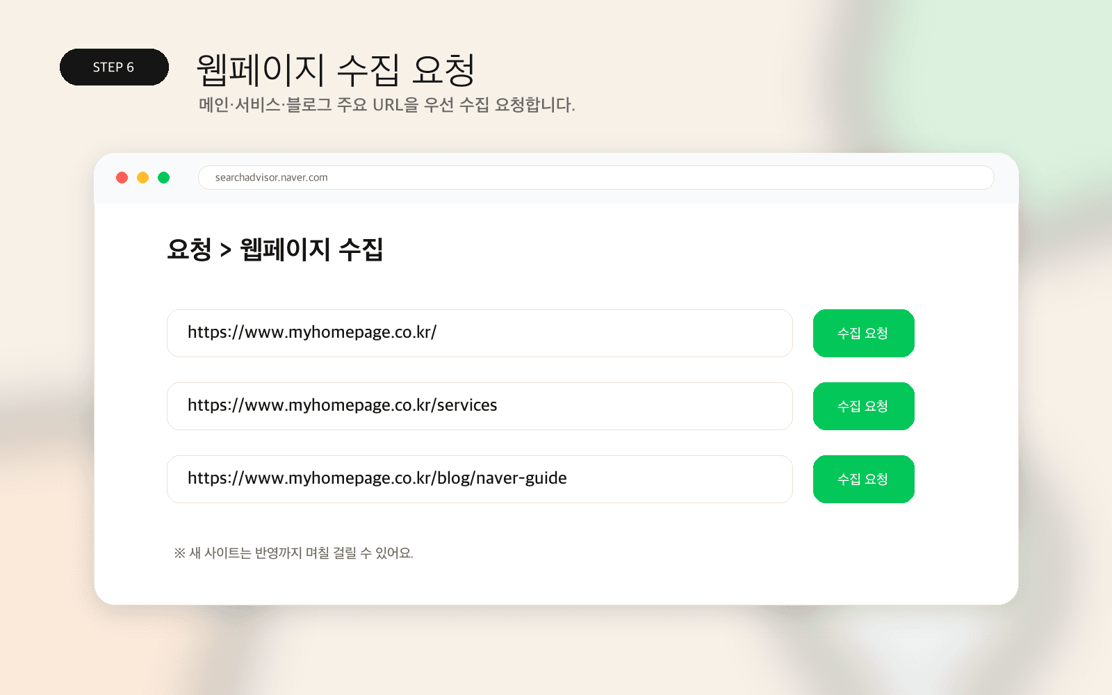 주요 URL 웹페이지 수집 요청 예시