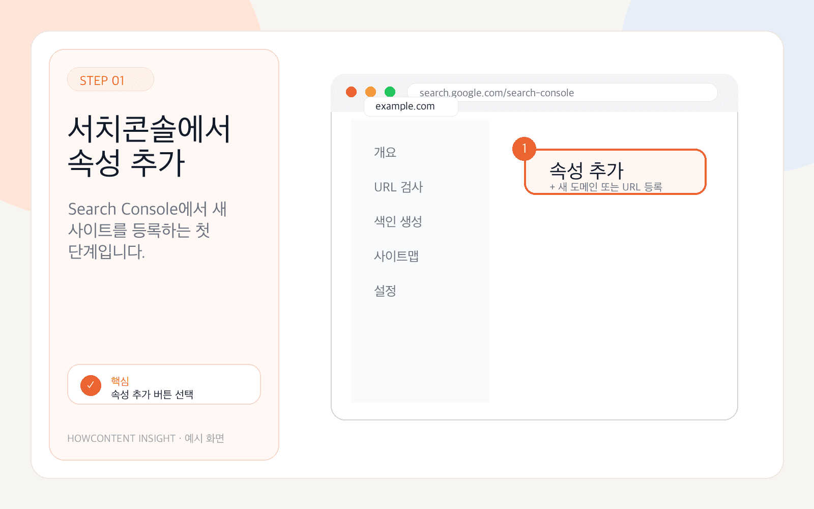 예시 화면: 구글 서치콘솔에서 속성 추가를 선택합니다.