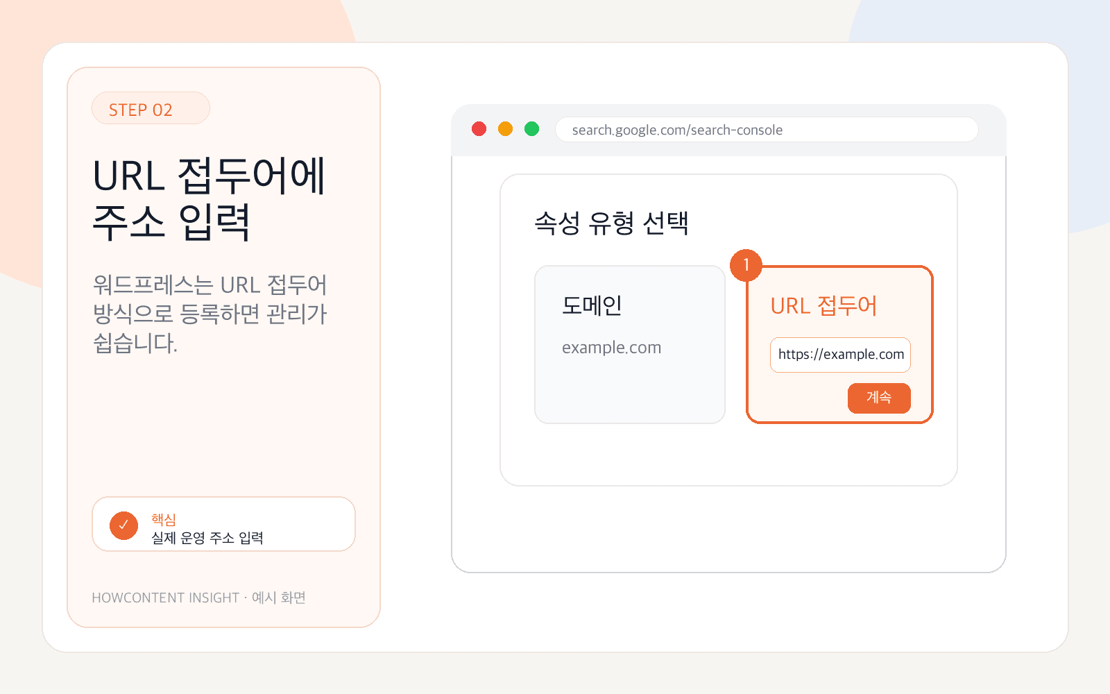 예시 화면: URL 접두어 방식에 운영 중인 https 주소를 입력합니다.