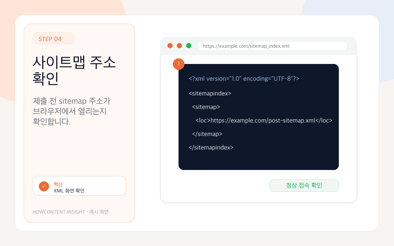 예시 화면: sitemap_index.xml 또는 wp-sitemap.xml 접속 여부를 먼저 확인합니다.