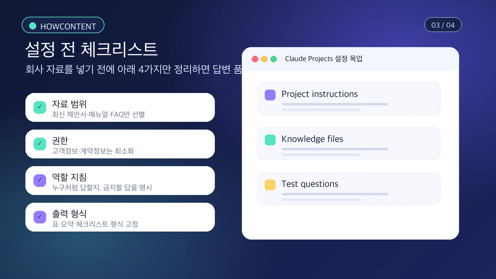 회사 자료 업로드 전 체크리스트