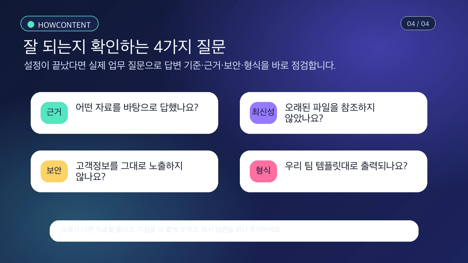 Claude Projects 검증 질문과 오류 해결 흐름