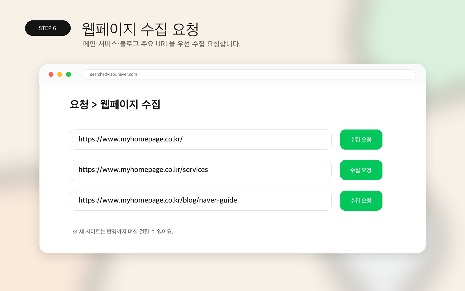주요 URL 웹페이지 수집 요청 예시