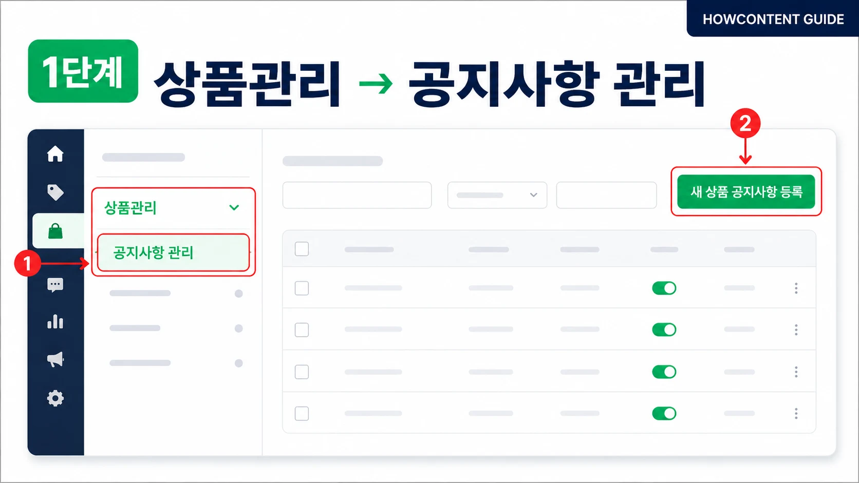 상품관리 > 공지사항 관리 메뉴와 새 상품 공지사항 등록 버튼