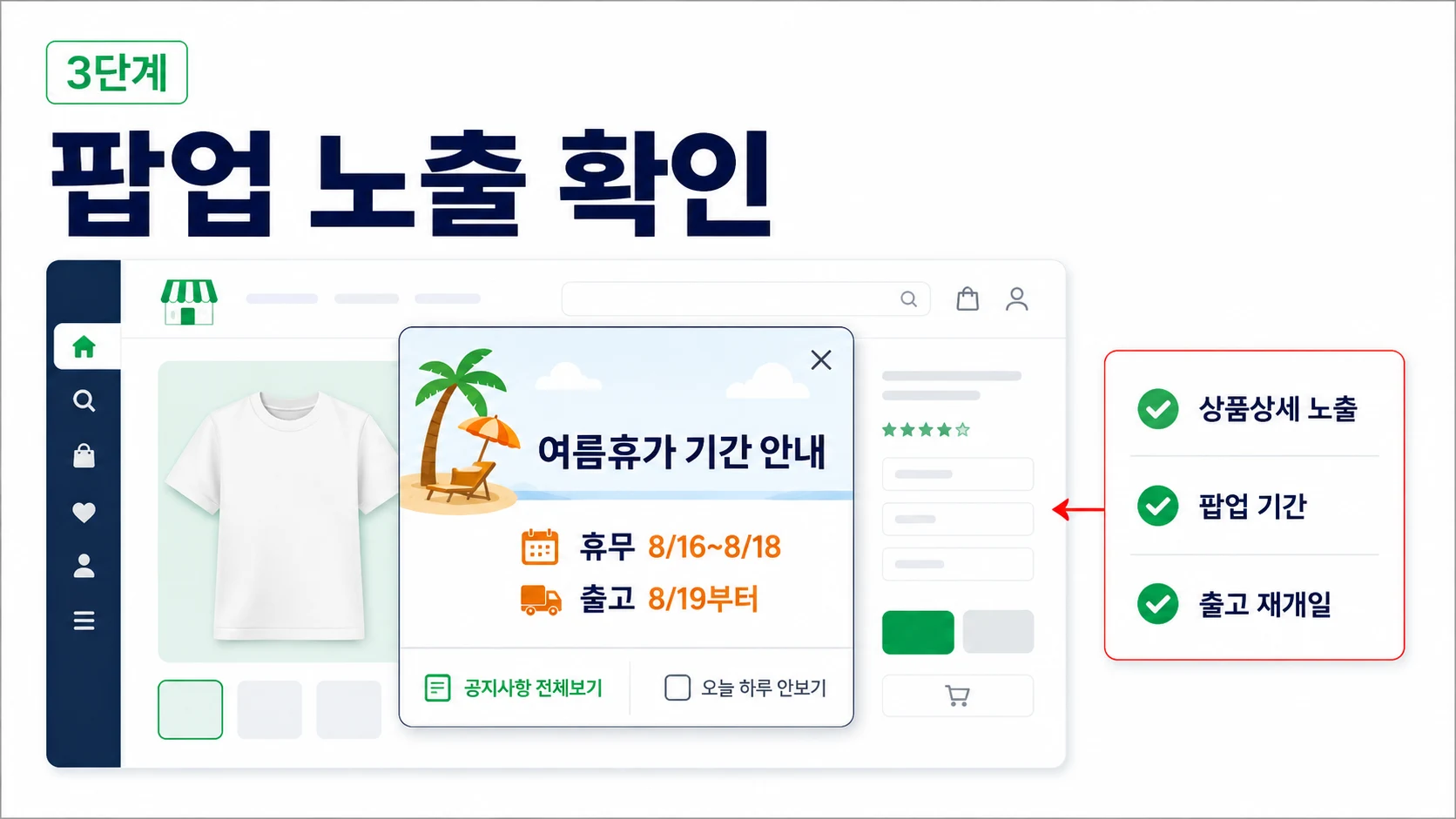 고객 화면에서 보이는 휴가 안내 팝업 미리보기