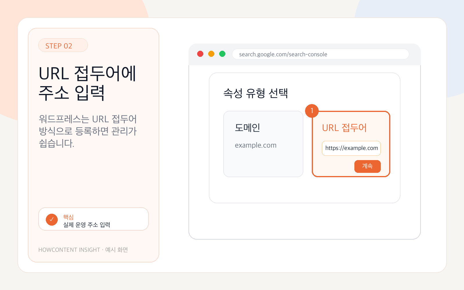 예시 화면: URL 접두어 방식에 운영 중인 https 주소를 입력합니다.