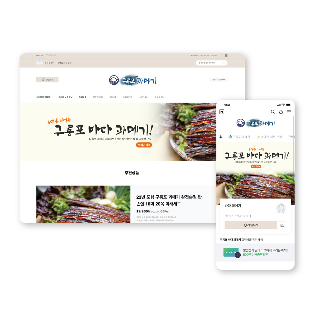 구룡포 과메기 – 과메기 판매 스마트스토어