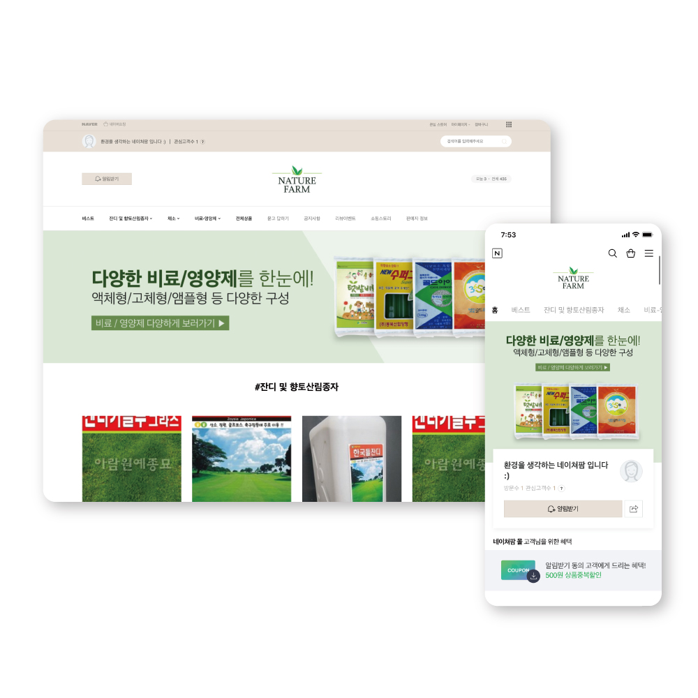 네이처팜 – 씨앗 판매 스마트스토어