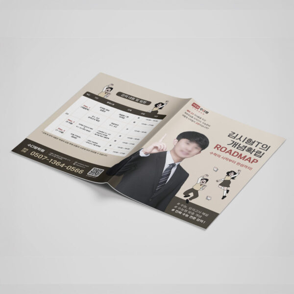 [수다방] 수학학원 수업 홍보 브로슈어