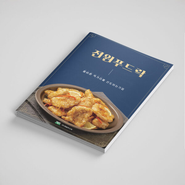 [전원푸드락] 식품납품업체 제품 카탈로그