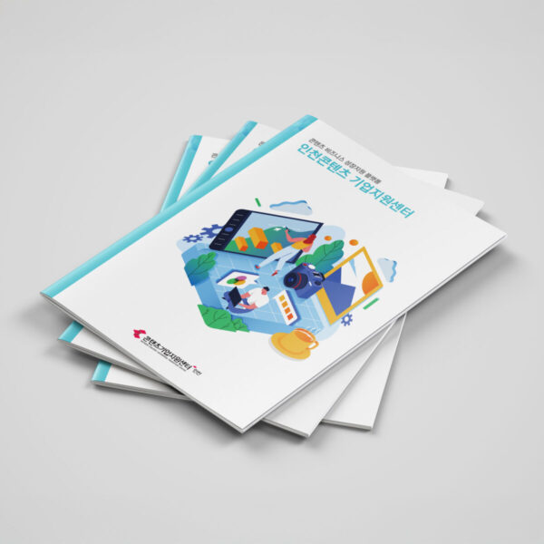 [콘텐츠기업지원센터] 회사 소개 브로슈어