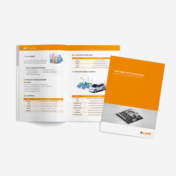 [LAPP] 배터리 업체 카탈로그