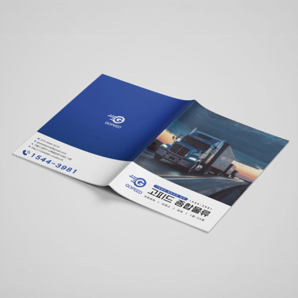 [고피드 종합물류] 물류회사 서비스 소개 카탈로그