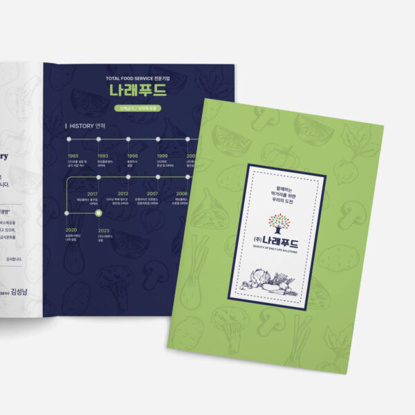 [나래푸드] 회사 소개 브로슈어
