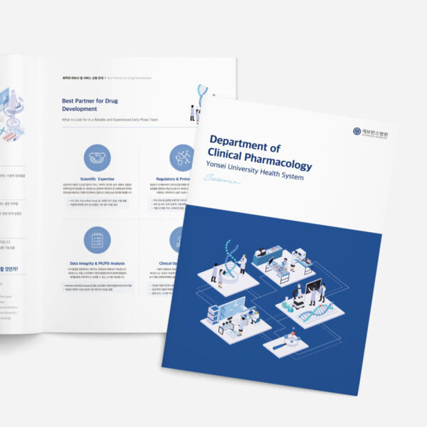 [세브란스] 임상병리학과 소개 브로슈어