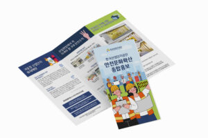 [한국산업단지공단] 안전문화확산 종합홍보 리플렛