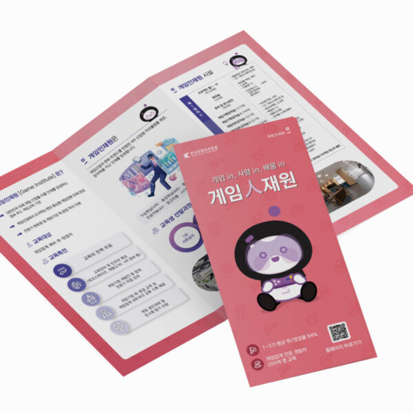 [게임인재원] 게임인재원 소개 리플렛
