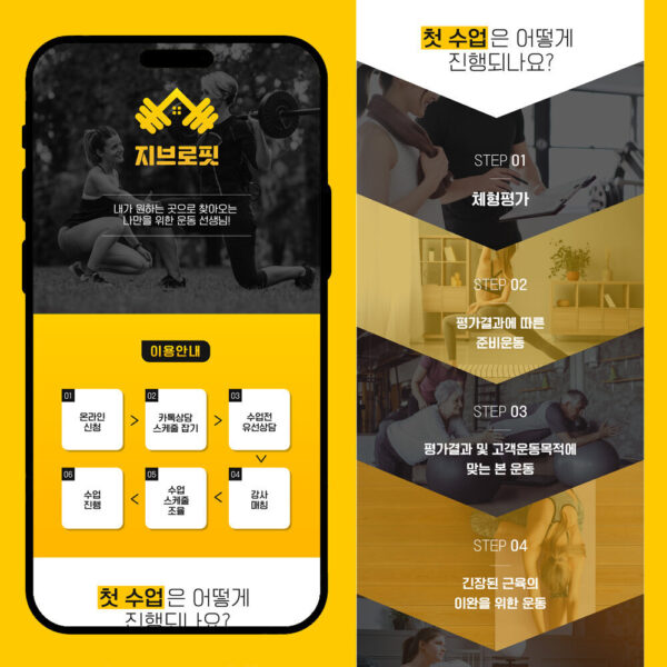 [지브로핏] 1:1 방문 PT 서비스 상세페이지