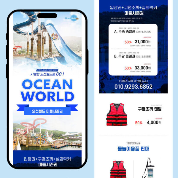 [오션월드] 워터파크 시즌권 판매 상세페이지