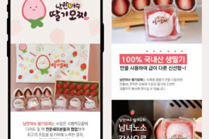 [낭만여수] 딸기모찌 판매 상세페이지
