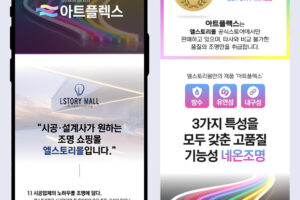 [엘스토리] 플렉시블 조명 판매 상세페이지