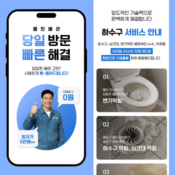 [클린배관] 배관 청소 업체 상세페이지