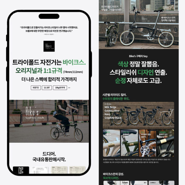 [바이크스] 접이식 자전거 판매 상세페이지