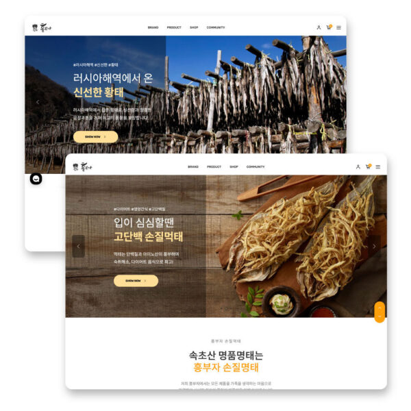 [식품 쇼핑몰] 흥부자 건어물 쇼핑몰