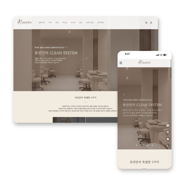 [병의원] 퓨린피부과 피부과 홈페이지