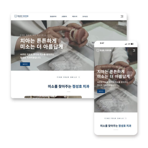 [병의원] 정성호치과의원 치과 홈페이지