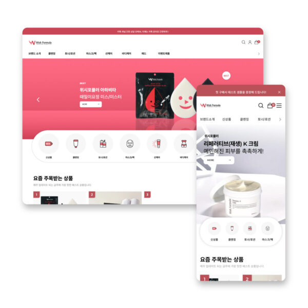 [스킨케어] 위시포뮬러 스킨케어 화장품 쇼핑몰