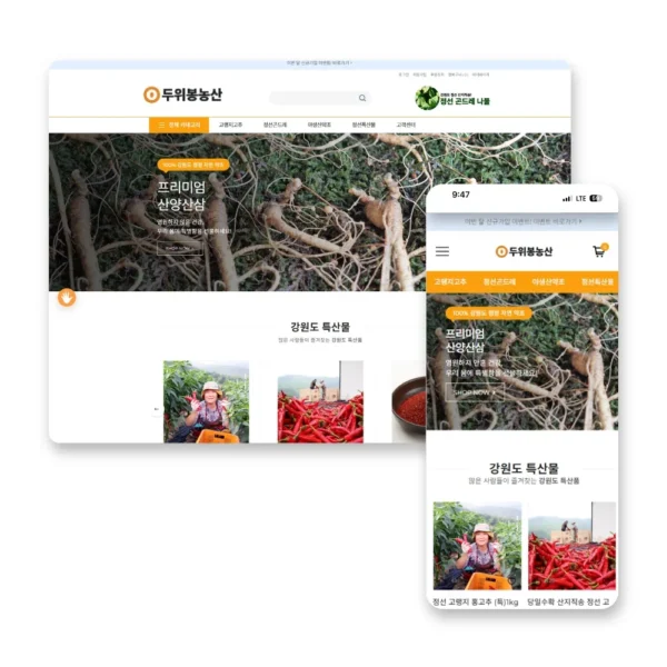 [식품 쇼핑몰]  두위봉농산 농산물 쇼핑몰