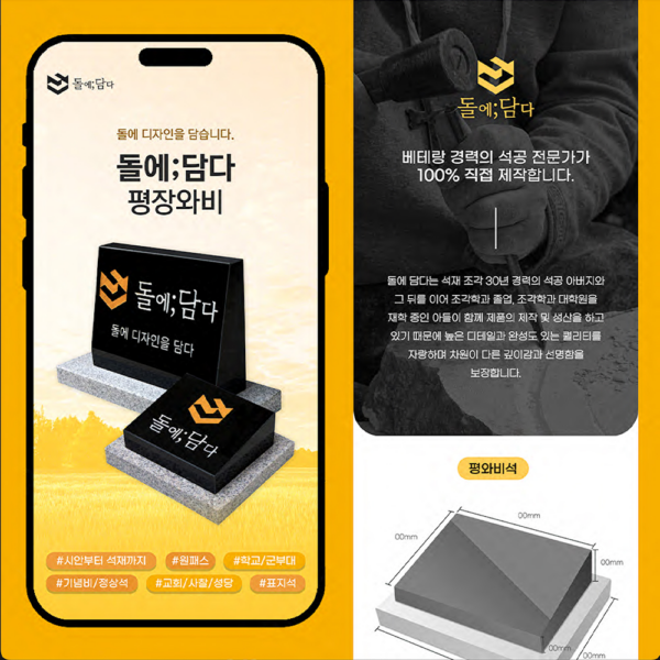 [돌에담다] 평장와비 비석 제작 상세페이지