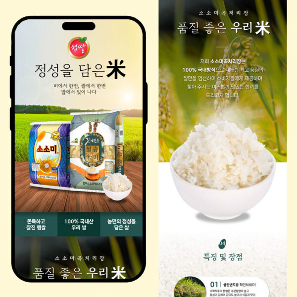 [소소미곡] 쌀 판매 상세페이지