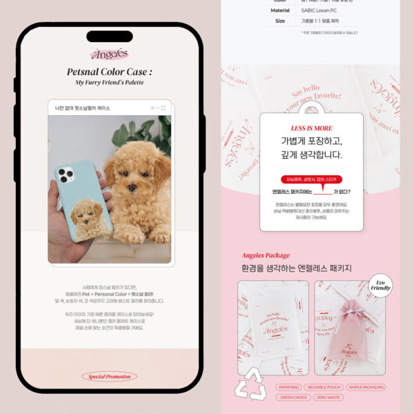 [엔젤레스] 휴대폰 커스텀 제작 상세페이지