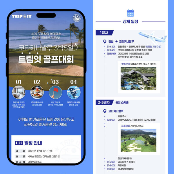 [트립잇] 골프투어 상세페이지