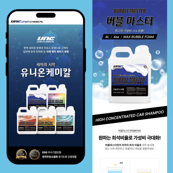 [유니온케미칼] 세차용 세제 상세페이지