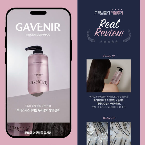 [가베니어] 기능성 샴푸 상세페이지